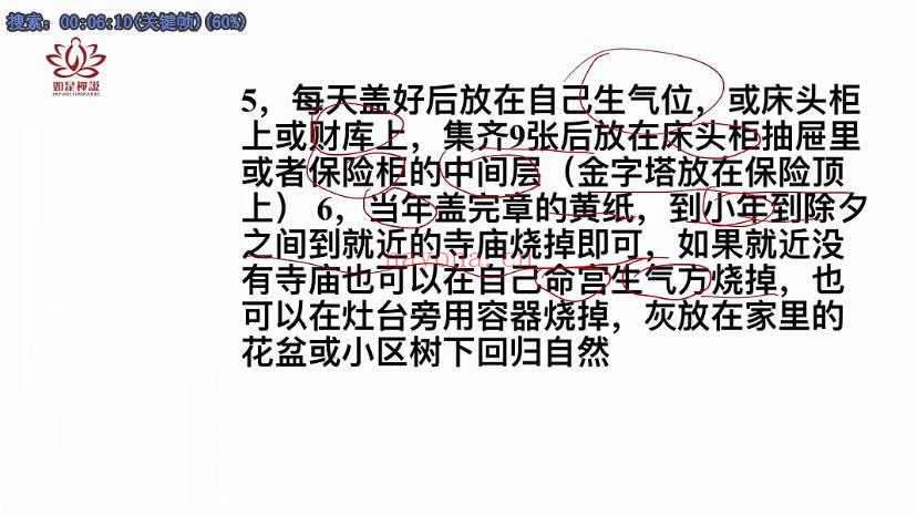 如是禅说讲堂 泰洁《数字八字高级班》视频35集
