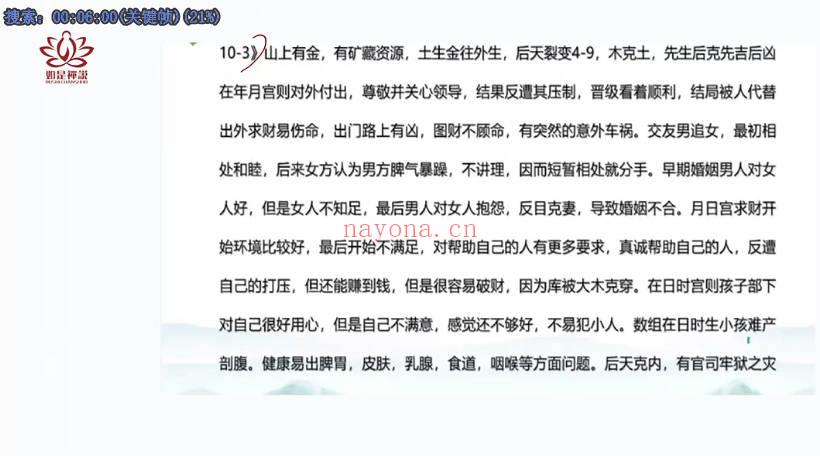 如是禅说讲堂 泰洁《数字八字高级班》视频35集