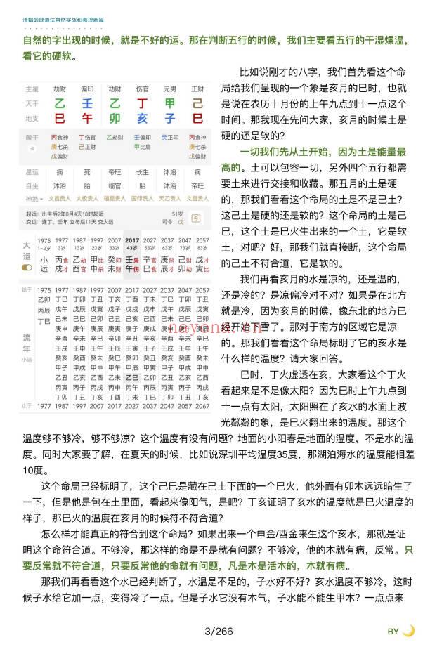 杨清娟嫡传弟子陈家盛《乙巳年清娟盲派命理首届班》226页+视频55集