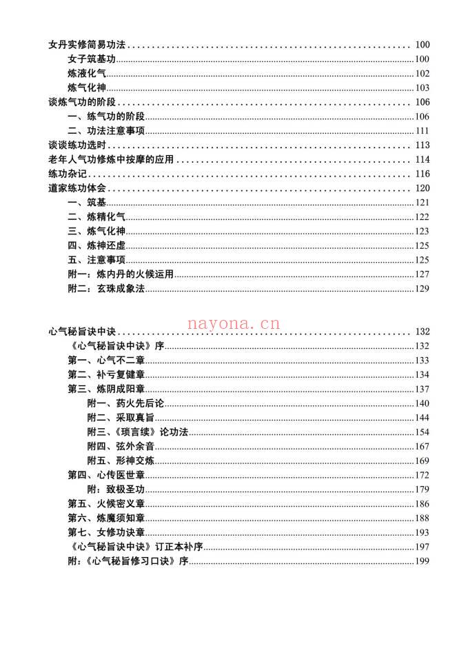 张苏辰先生《内丹功养生论文集》(26篇版）204页.PDF电子版