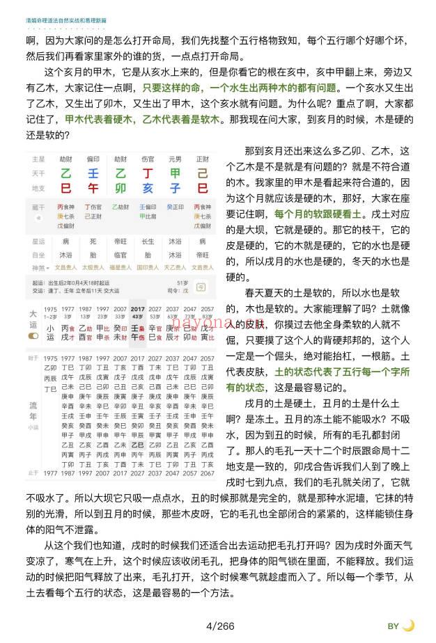 杨清娟嫡传弟子陈家盛《乙巳年清娟盲派命理首届班》226页+视频55集