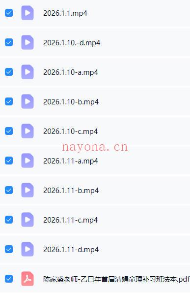 杨清娟嫡传弟子陈家盛《乙巳年清娟盲派命理首届班》226页+视频55集