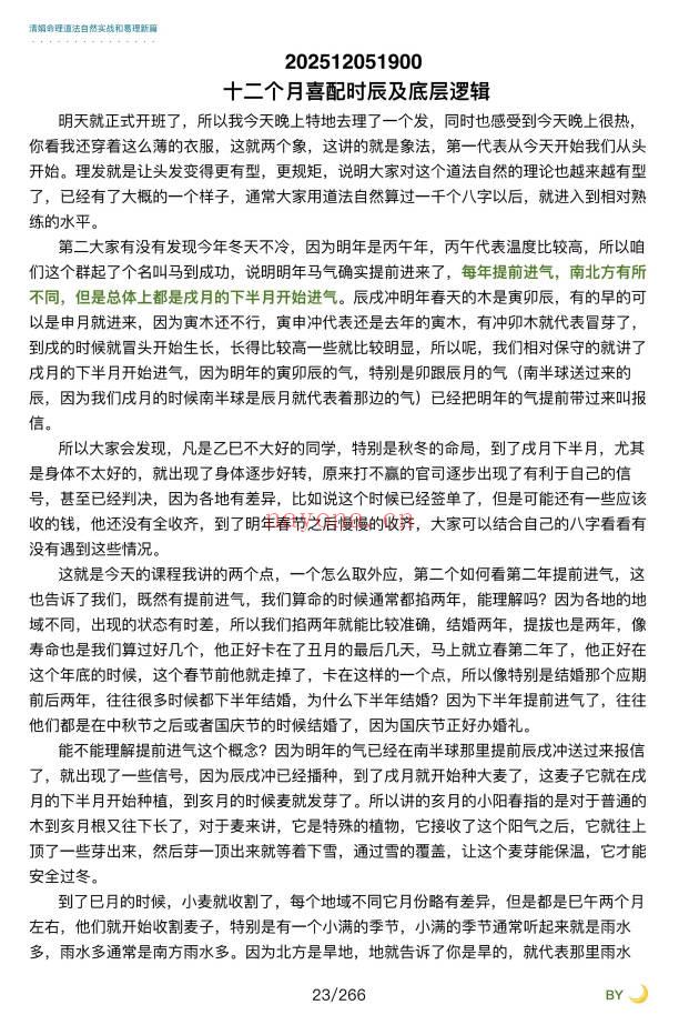 杨清娟嫡传弟子陈家盛《乙巳年清娟盲派命理首届班》226页+视频55集