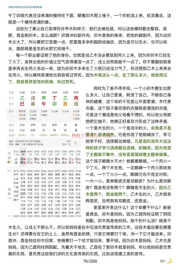 杨清娟嫡传弟子陈家盛《乙巳年清娟盲派命理首届班》226页+视频55集