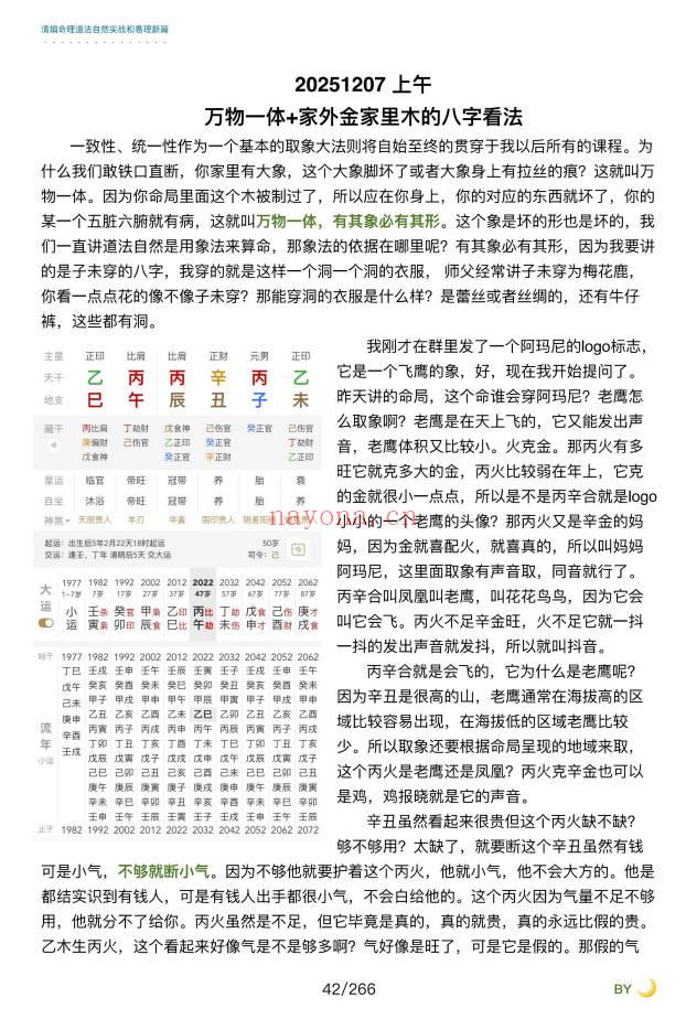 杨清娟嫡传弟子陈家盛《乙巳年清娟盲派命理首届班》226页+视频55集