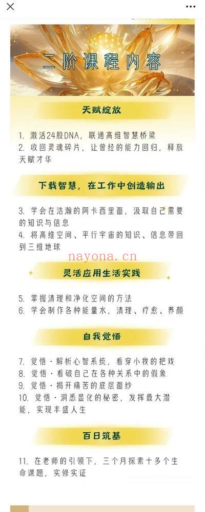 如是智慧 郭旭辉《阿卡西记录 阅读疗愈师课程》22节
