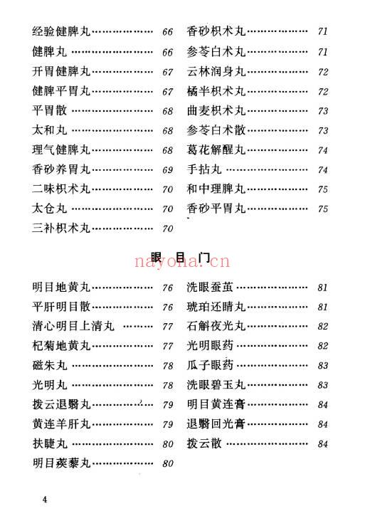 河北省中医研究院《清太医院配方》296页.PDF电子版