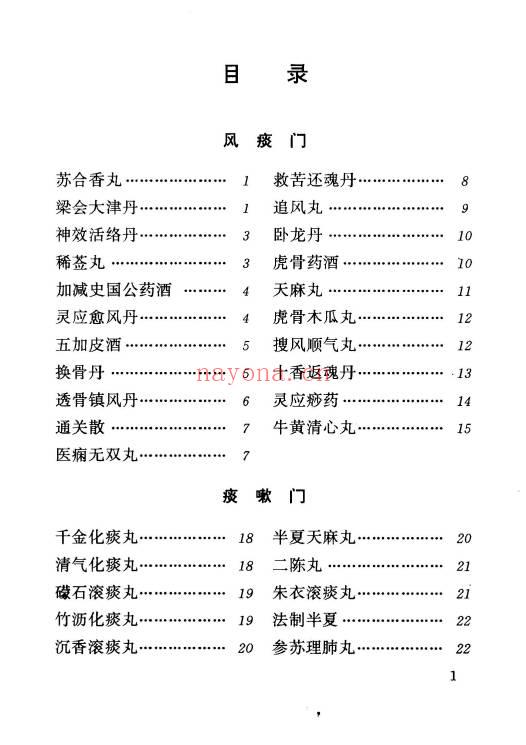 河北省中医研究院《清太医院配方》296页.PDF电子版