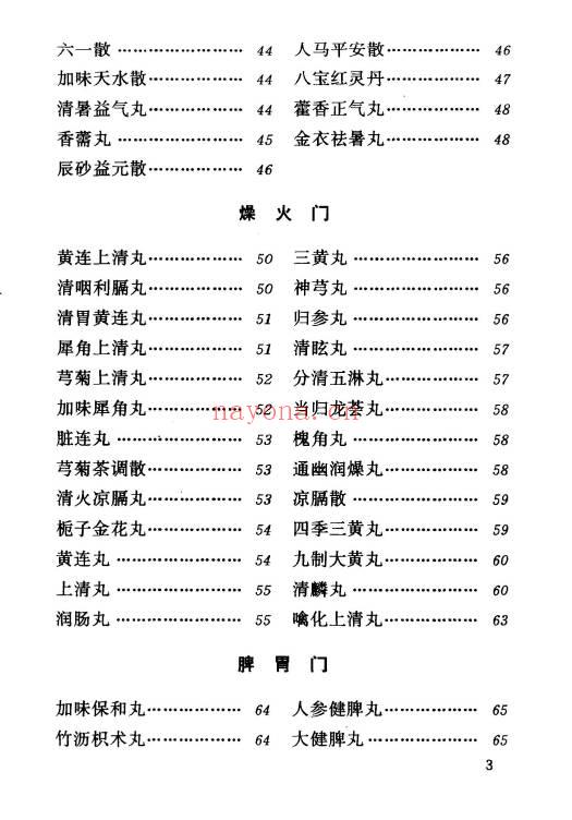 河北省中医研究院《清太医院配方》296页.PDF电子版