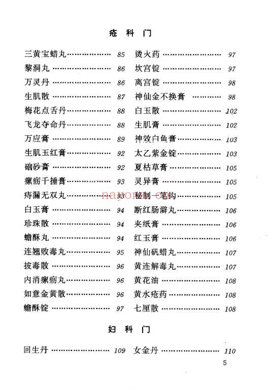 河北省中医研究院《清太医院配方》296页.PDF电子版