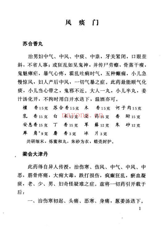 河北省中医研究院《清太医院配方》296页.PDF电子版