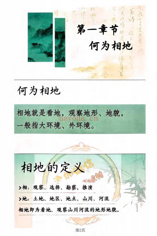 张秩也《金锁玉关·相地篇》290页.PDF电子版