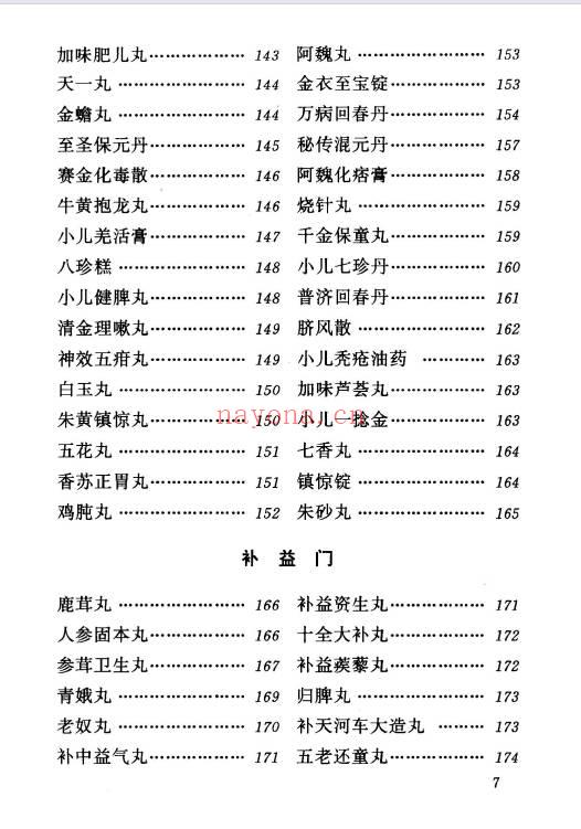 河北省中医研究院《清太医院配方》296页.PDF电子版