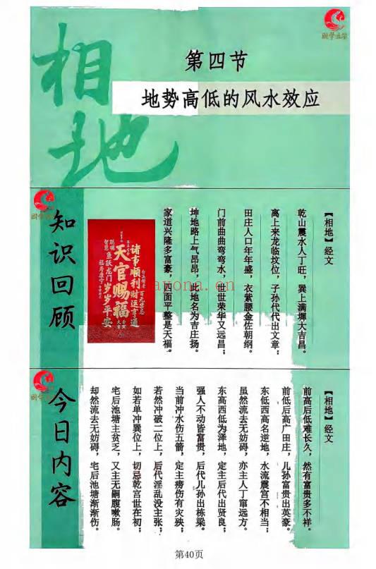 张秩也《金锁玉关·相地篇》290页.PDF电子版