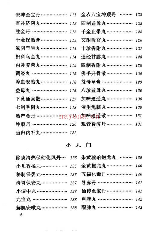 河北省中医研究院《清太医院配方》296页.PDF电子版