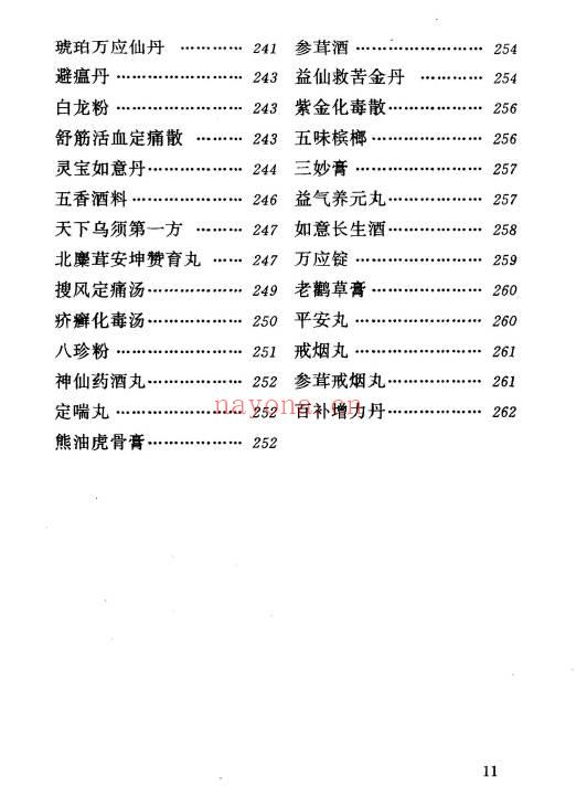 河北省中医研究院《清太医院配方》296页.PDF电子版