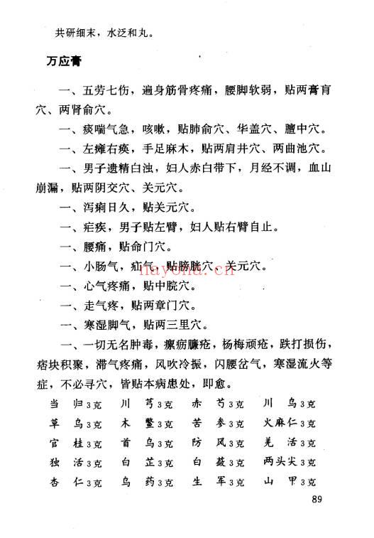 河北省中医研究院《清太医院配方》296页.PDF电子版