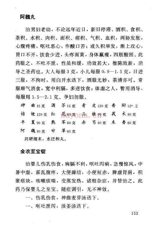 河北省中医研究院《清太医院配方》296页.PDF电子版