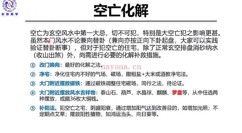 水沐易学 刘济纲《玄空风水专业课》视频课62讲