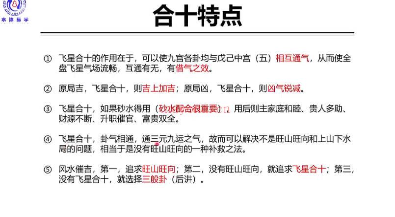 水沐易学 刘济纲《玄空风水专业课》视频课62讲