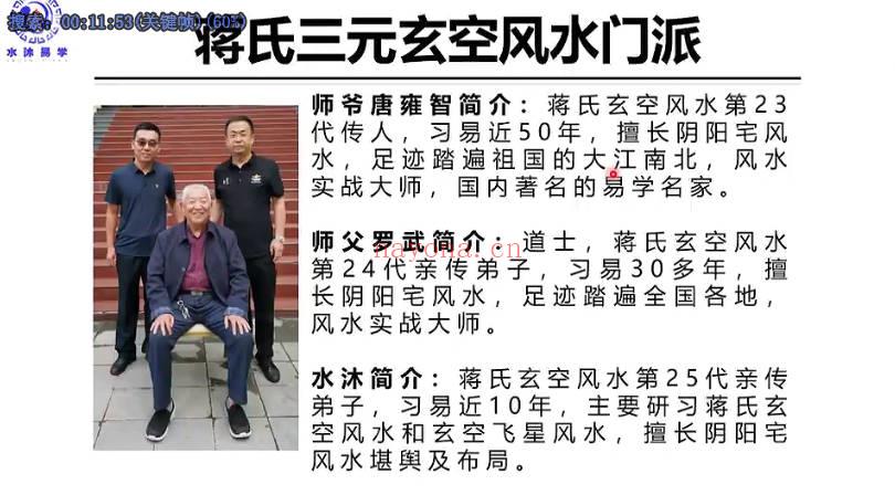 水沐易学 刘济纲《玄空风水专业课》视频课62讲