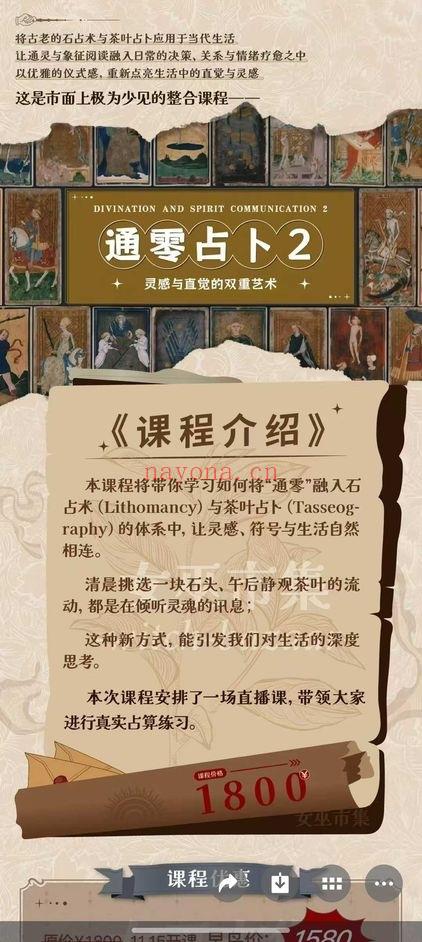 丽华《通灵占卜2｜石与茶的灵感叙事课》视频16集
