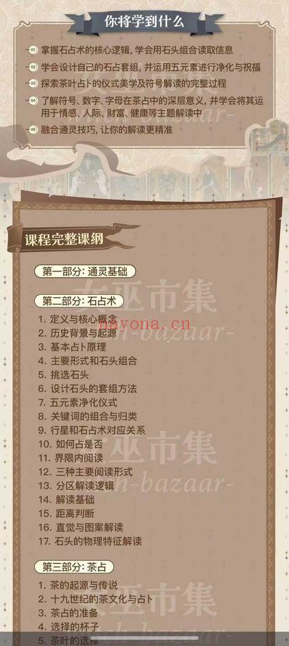 丽华《通灵占卜2｜石与茶的灵感叙事课》视频16集