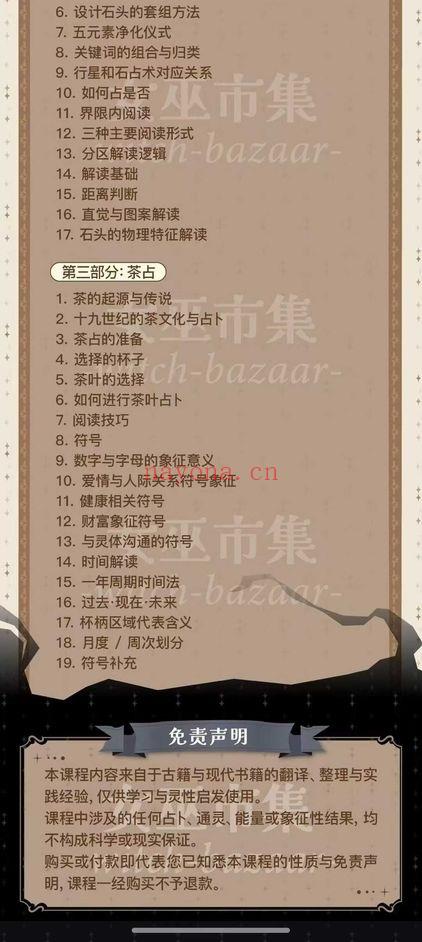 丽华《通灵占卜2｜石与茶的灵感叙事课》视频16集