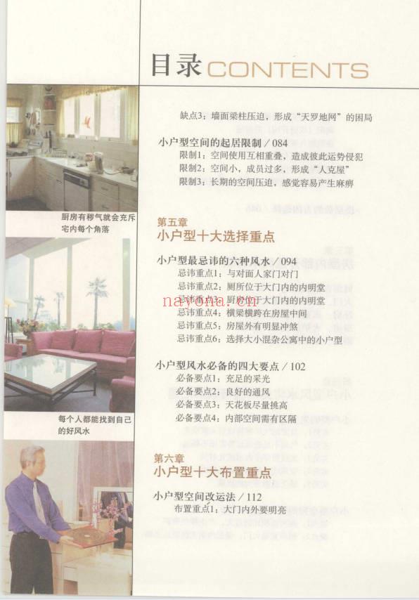 蔡小机《宅运之小户型 国际风水大师图解小户型风水实战指南》239页.PDF电子版