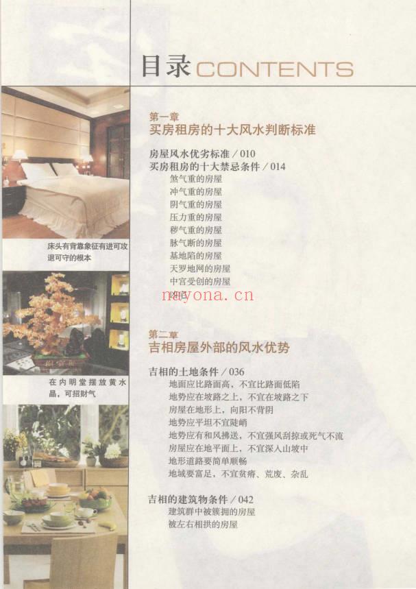 蔡小机《宅运之小户型 国际风水大师图解小户型风水实战指南》239页.PDF电子版