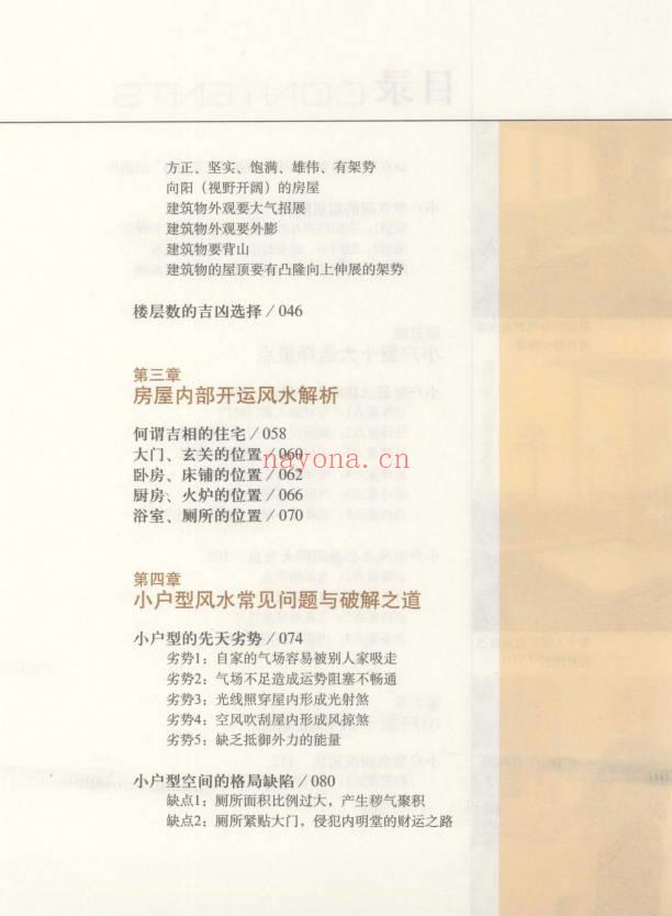 蔡小机《宅运之小户型 国际风水大师图解小户型风水实战指南》239页.PDF电子版