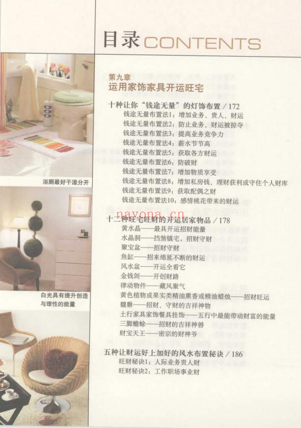 蔡小机《宅运之小户型 国际风水大师图解小户型风水实战指南》239页.PDF电子版