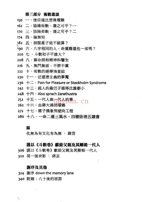 叶汉良《斗数卷（前卷）谈玄述异》348页.PDF电子版