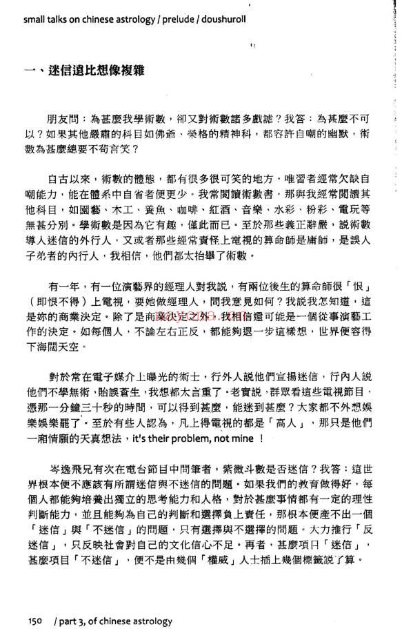 叶汉良《斗数卷（前卷）谈玄述异》348页.PDF电子版