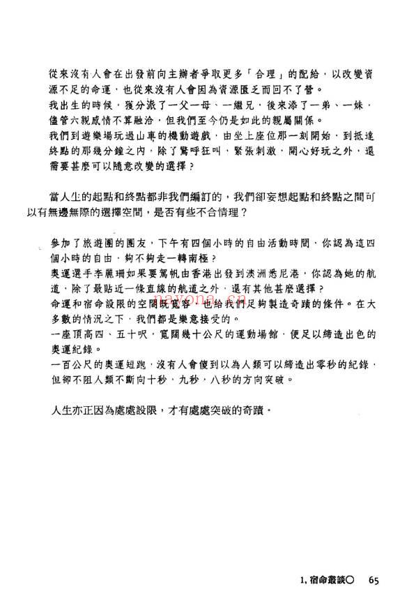 叶汉良《斗数卷（前卷）谈玄述异》348页.PDF电子版
