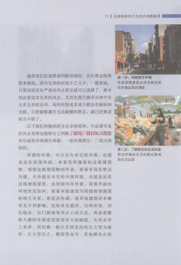蔡小机《宅运之小户型 国际风水大师图解小户型风水实战指南》239页.PDF电子版