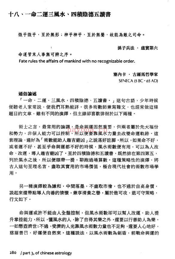 叶汉良《斗数卷（前卷）谈玄述异》348页.PDF电子版