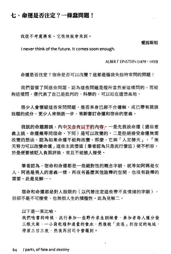 叶汉良《斗数卷（前卷）谈玄述异》348页.PDF电子版