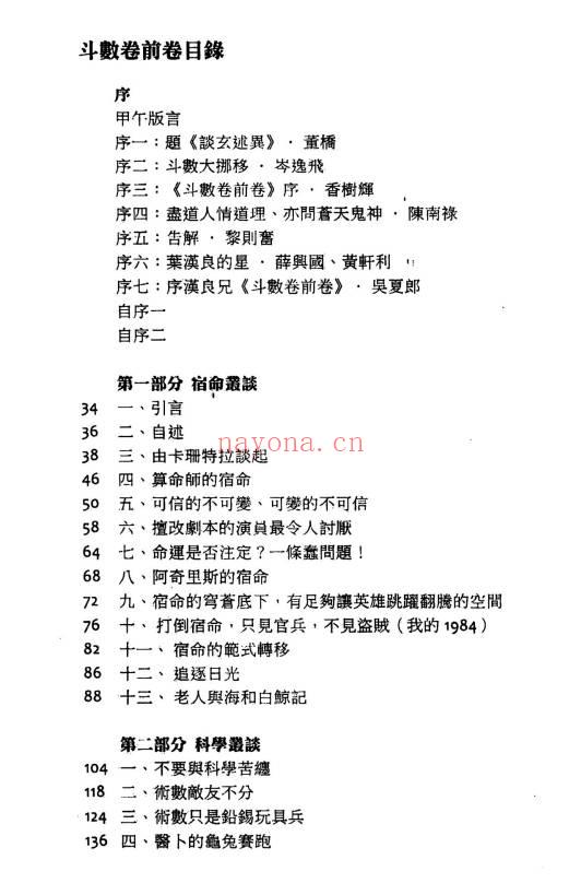 叶汉良《斗数卷（前卷）谈玄述异》348页.PDF电子版