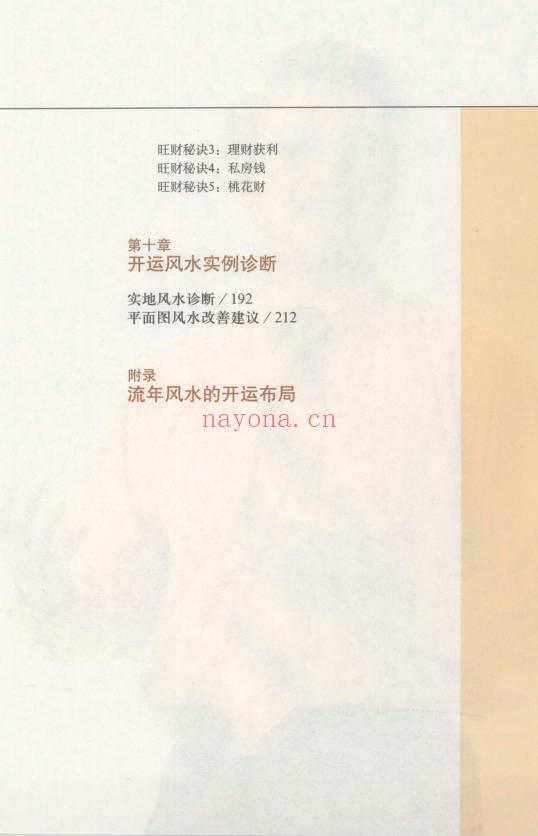 蔡小机《宅运之小户型 国际风水大师图解小户型风水实战指南》239页.PDF电子版