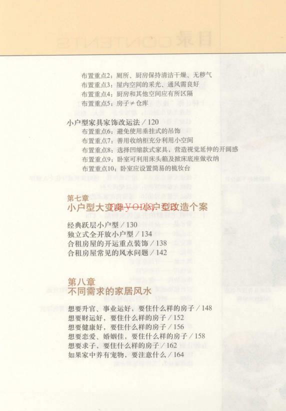 蔡小机《宅运之小户型 国际风水大师图解小户型风水实战指南》239页.PDF电子版