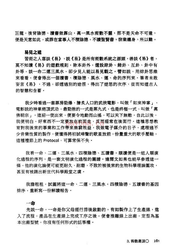 叶汉良《斗数卷(前卷)谈玄述异》348页.PDF电子版