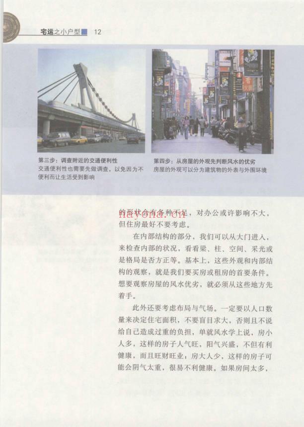 蔡小机《宅运之小户型 国际风水大师图解小户型风水实战指南》239页.PDF电子版