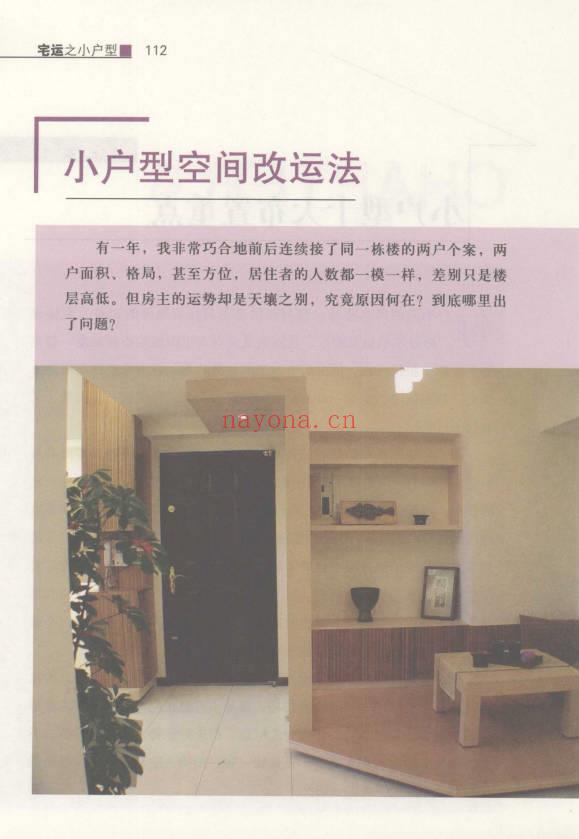蔡小机《宅运之小户型 国际风水大师图解小户型风水实战指南》239页.PDF电子版