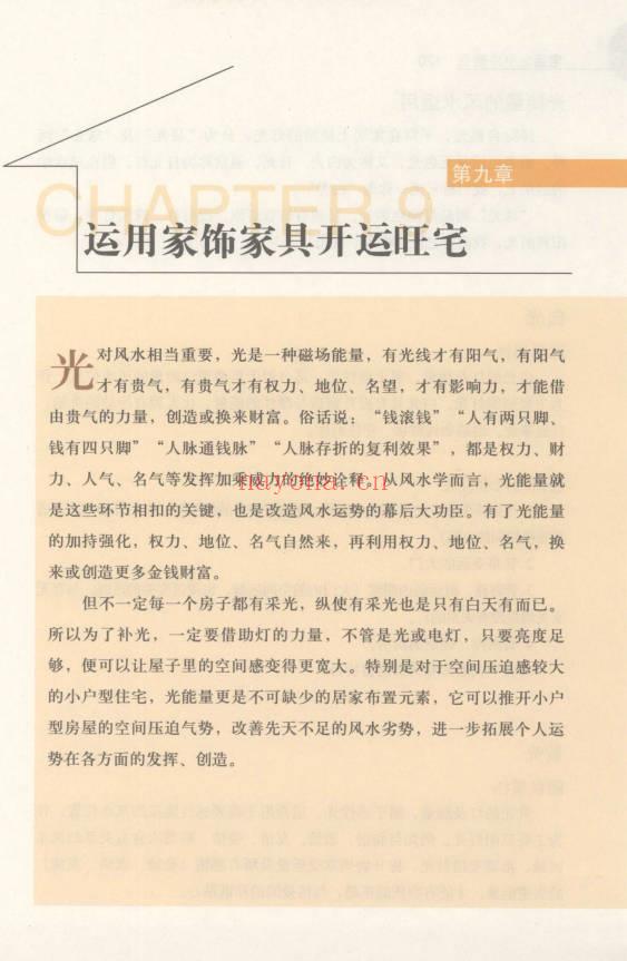 蔡小机《宅运之小户型 国际风水大师图解小户型风水实战指南》239页.PDF电子版