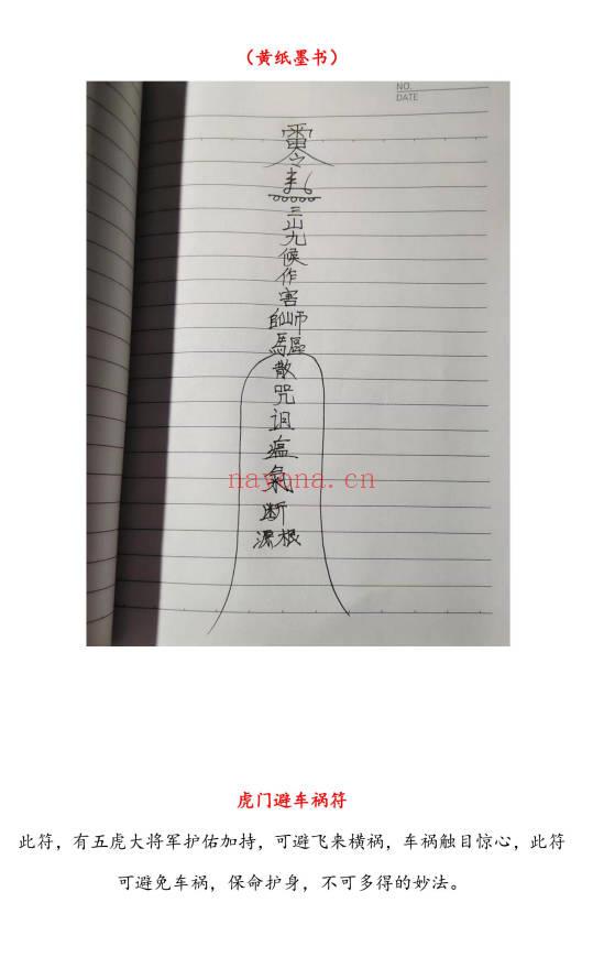 松韵道人《虎门天正法》1-18期法本合集189页.PDF电子版