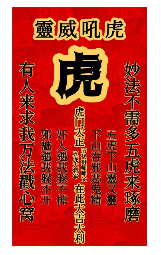 松韵道人《虎门天正法》1-18期法本合集189页.PDF电子版