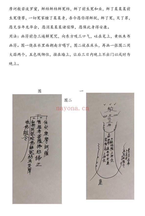 松韵道人《虎门天正法》1-18期法本合集189页.PDF电子版