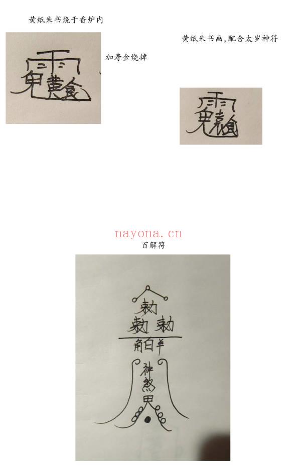 松韵道人《虎门天正法》1-18期法本合集189页.PDF电子版