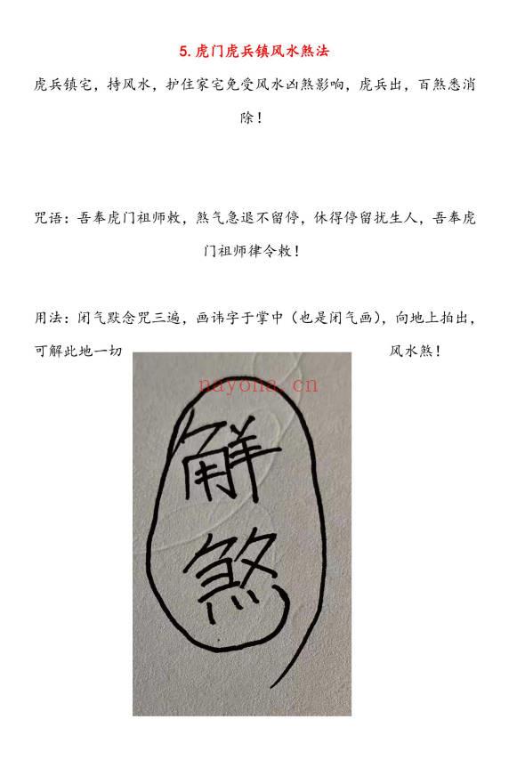 松韵道人《虎门天正法》1-18期法本合集189页.PDF电子版
